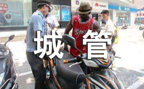 关于城管工作总结