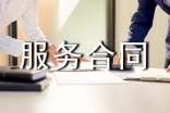 物业承包服务合同范本