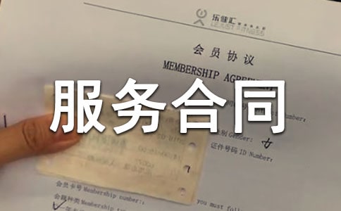 保安服务合同范本
