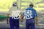 学会感恩初中作文