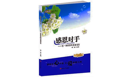 感谢对手-高中作文