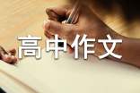 粮食高中作文