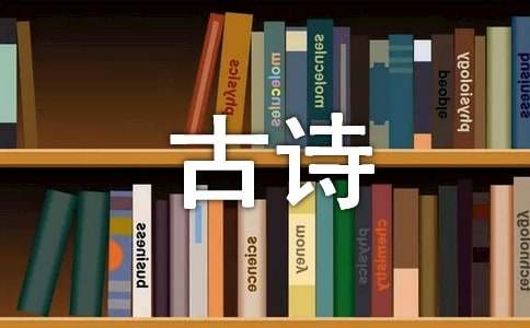 《观书有感》的古诗鉴赏