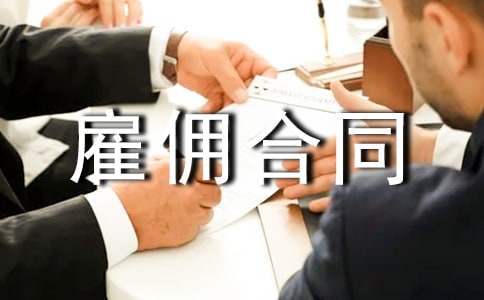 ��Ӷ��ͬ����15ƪ