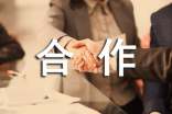 合作话题作文
