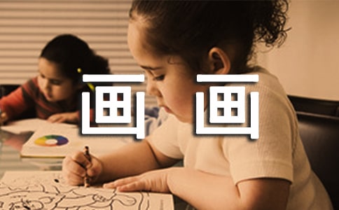 美术课《画画自己的手》教学设计