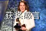 比赛获奖感言