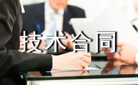经济技术合同转让文本