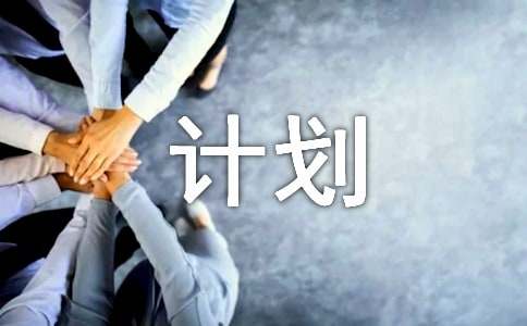 【精华】初中计划作文合集六篇