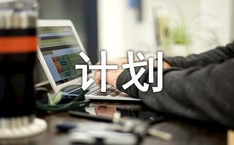实用的初中计划作文集锦4篇