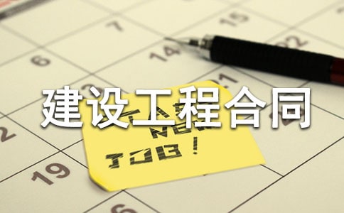 ���ڽ��蹤�̺�ͬ15ƪ