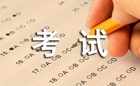 考试过关祝福语