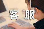 商场客服个人工作总结