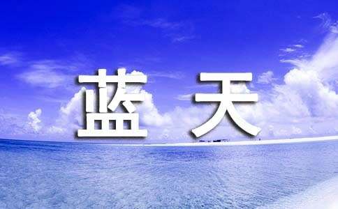 《蓝天下的.课桌》读后感300字2篇