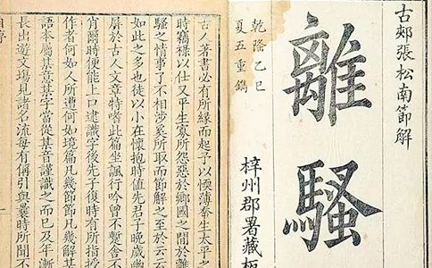 《离骚》说课稿