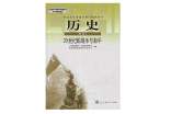��ʷ��ѧ�����ܽ�