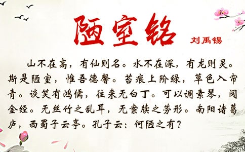 《陋室铭》课文说课稿