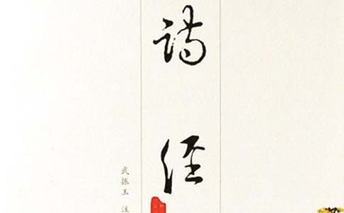 关于《诗经》读后感1000字(精选20篇)