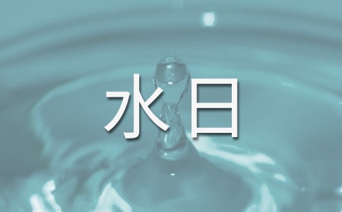 ����ˮ�������ܽ�