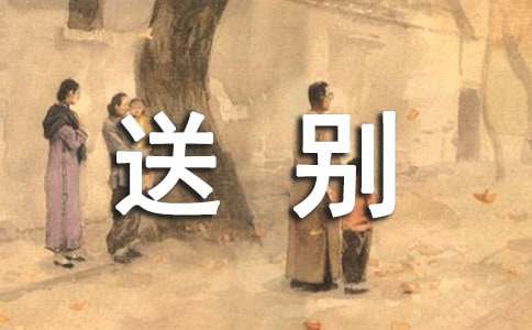 【推荐】《黄鹤楼送别》教案三篇