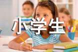 小学生自我介绍模板汇编5篇
