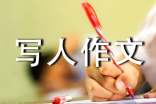 小学写人作文