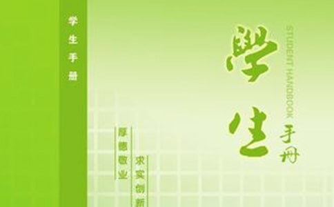 学生手册心得体会