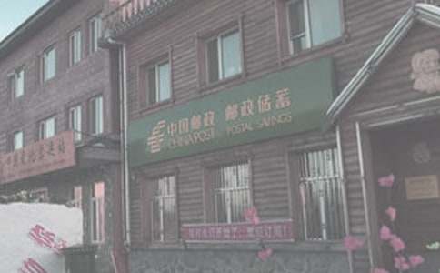 邮局寒假社会实践报告