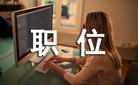 银行职位竞聘演讲稿(大全14篇)