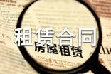 【推荐】房屋租赁合同三篇