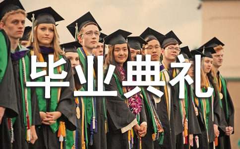 高中毕业典礼学生代表发言稿