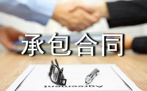 有关土地承包合同模板集合6篇