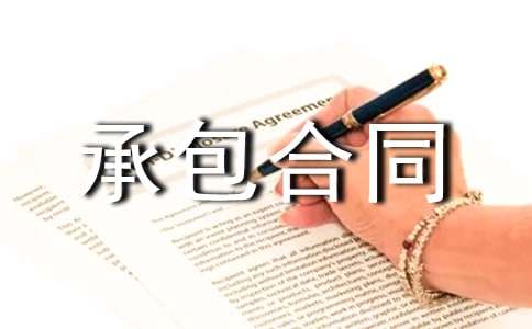 工程水电承包合同15篇