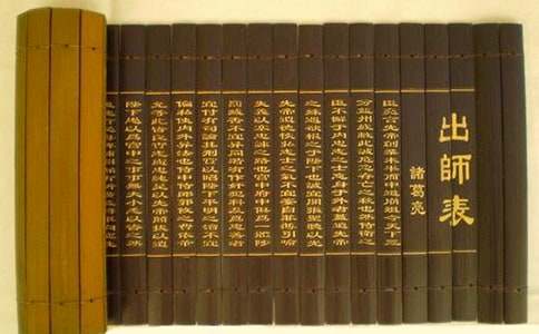 古代汉语出师表教案