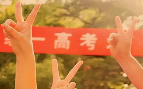 高考加油励志简短祝福语