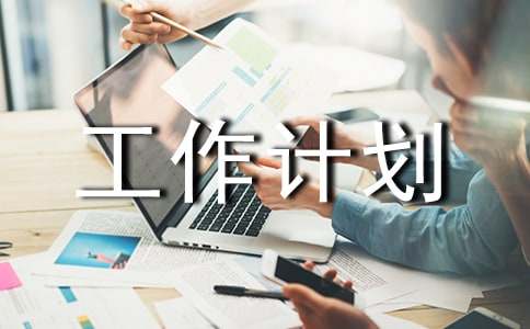 校本研修工作计划