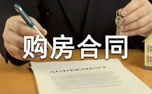 关于购房合同汇编10篇