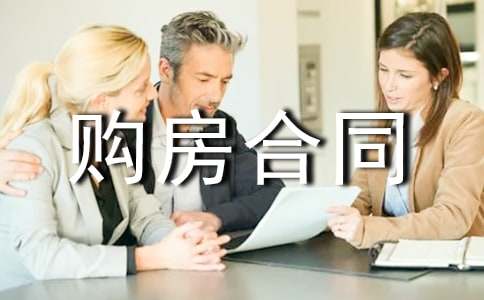 二手房购房合同(精选)