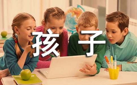《我要做好孩子》读后感(集合15篇)