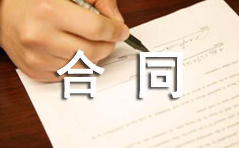 �������޹���ί����Ȩ���º�ͬ