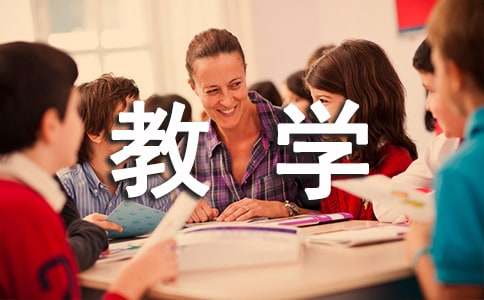 《题西林壁》教学反思
