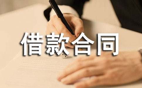 私人借款合同(合集15篇)
