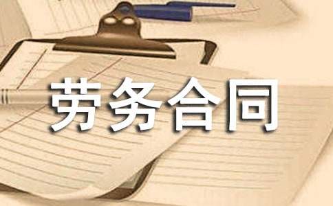 班组劳务合同范本