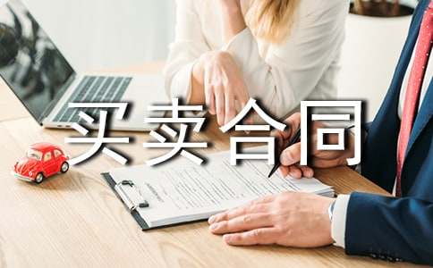 机械买卖合同15篇【通用】