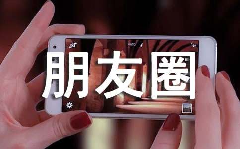 微信朋友圈小年祝福语