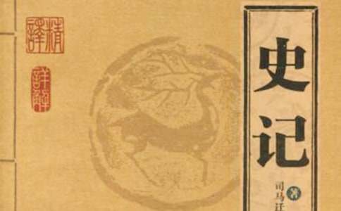 《史记》经典读后感7篇