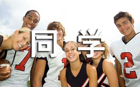 ��ǡͬѧ���꡷�ۺ��9ƪ