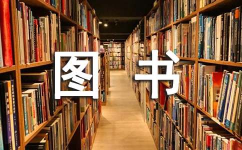 图书室工作计划