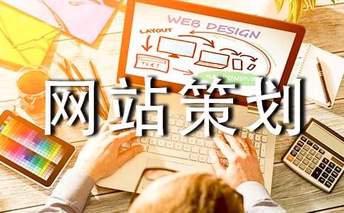 旅游网站策划书