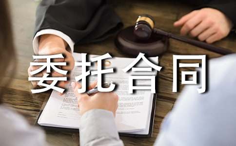 ���̼���ί�к�ͬ